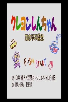 蠟筆小新-幼稚園風(fēng)云游戲截圖4