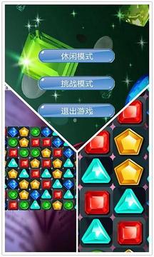 寶石總動(dòng)員游戲截圖2