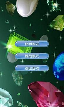 寶石總動(dòng)員游戲截圖5