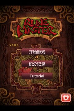 符文大師 RuneMasterPu...游戲截圖1