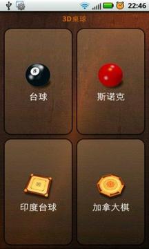 職業(yè)桌球3D專(zhuān)業(yè)版游戲截圖1