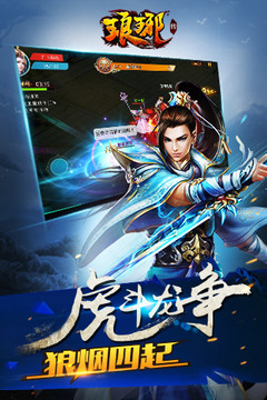 瑯琊傳游戲截圖4