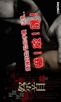 校園怪談－祭首（下）游戲截圖2