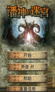 潘神的迷宮 Pans Labyrinth游戲截圖1