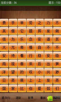 成語大作戰(zhàn)游戲截圖1