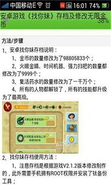 找妹的搞笑版游戲截圖2