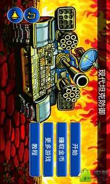 坦克防御戰(zhàn)（中文版）游戲截圖3