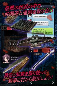 都市傳說：逃離杉澤村游戲截圖4