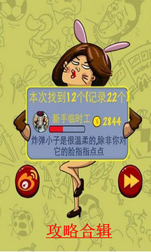 找妹的搞笑版游戲截圖3