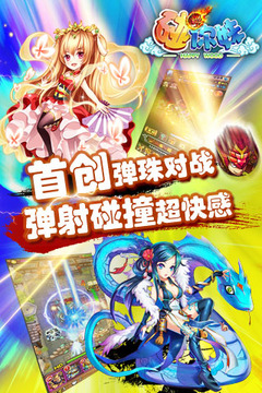 碰你妹OL游戲截圖1