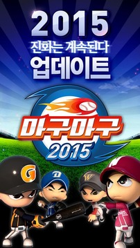 兒童棒球 for Kakao游戲截圖1