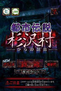 都市傳說：逃離杉澤村游戲截圖5