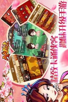 天天搶親游戲截圖1