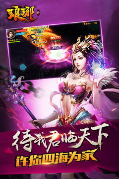 瑯琊傳游戲截圖2