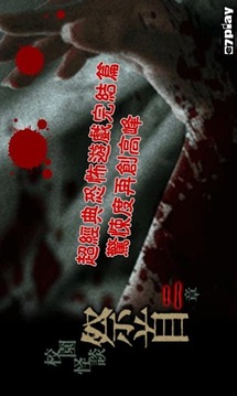 校園怪談－祭首（下）游戲截圖5
