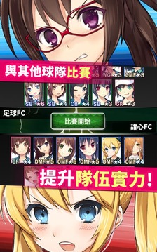 足球甜心游戲截圖4