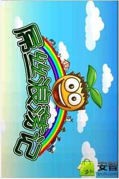屌絲流浪記游戲截圖2