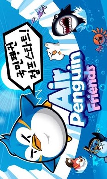飞翔的企鹅 for Kakao游戏截图1