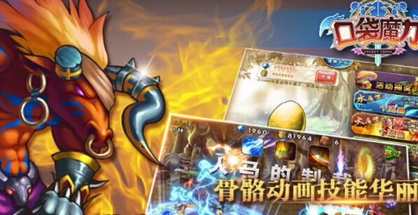 口袋魔力游戲截圖1