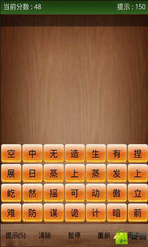 成語大作戰(zhàn)游戲截圖2