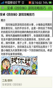 找妹的搞笑版游戲截圖4