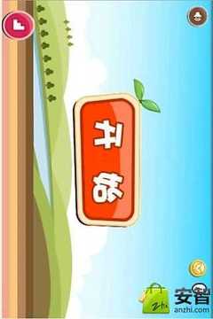 屌絲流浪記游戲截圖1