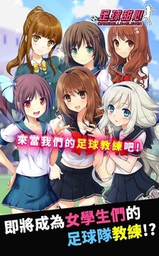 足球甜心游戲截圖1