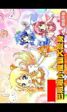 小魔仙大變身游戲截圖1