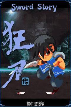 狂刀傳游戲截圖2
