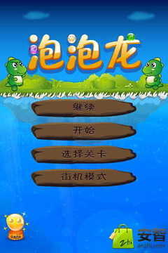 花樣泡泡龍游戲截圖3