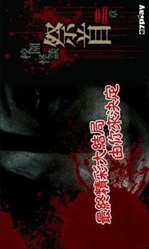 校園怪談－祭首（下）游戲截圖3