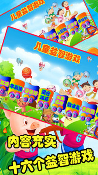 兒童益智樂園游戲截圖1