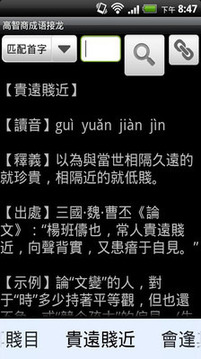 高智商成語接龍游戲截圖4