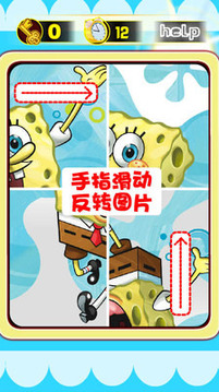 海綿寶寶翻圖游戲截圖2
