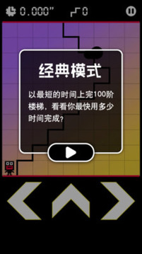 有種就上100層游戲截圖3