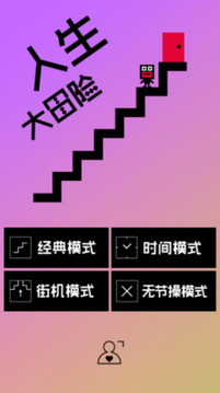 有種就上100層游戲截圖2