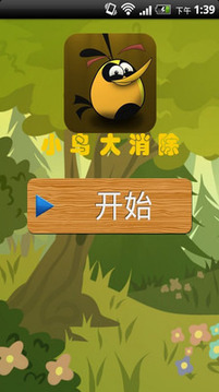小鳥大消除游戲截圖1