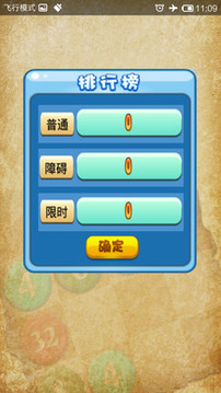 炫酷2048游戲截圖4