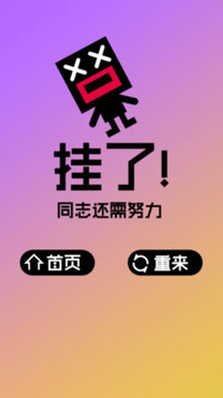 有種就上100層游戲截圖5
