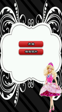 芭比公主兒童涂鴉游戲截圖1