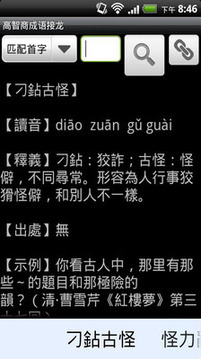 高智商成語接龍游戲截圖3