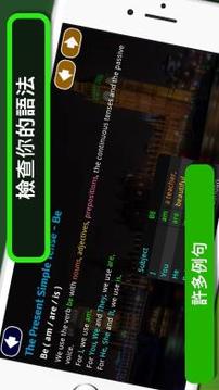 樂趣英語 語法 學(xué)習(xí) 游戲 - 自學(xué) 英文學(xué)習(xí)速度快游戲截圖3