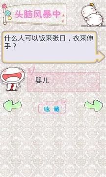 腦筋急轉(zhuǎn)彎呆呆版游戲截圖4