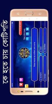 KBC BANGLADESH - Ke Hobe KotiPoti (????? ?????)游戲截圖2