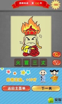字謎200關(guān)游戲截圖1