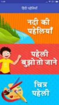 River Crossing Hindi Puzzle | ??? ?? ?????游戲截圖2