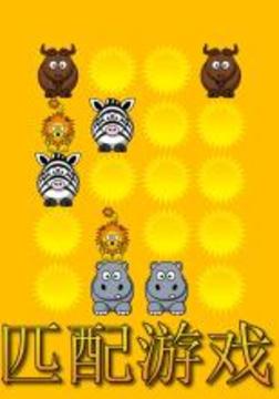 非洲动物游戏的孩子游戏截图2