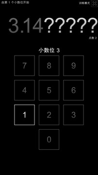 3.14 - 記住圓周率游戲截圖5