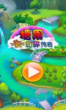 糖果愛粉碎傳奇游戲截圖2