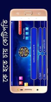 KBC BANGLADESH - Ke Hobe KotiPoti (????? ?????)游戲截圖1